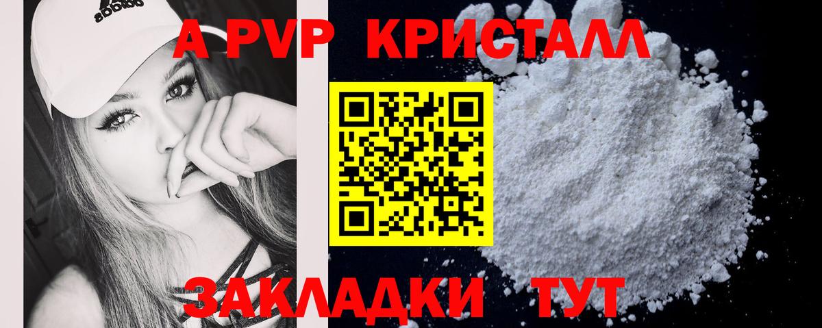 Alpha-PVP Crystall Новозыбков