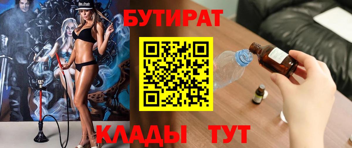 Бутират Butirat  Вход с VPN  Новозыбков 