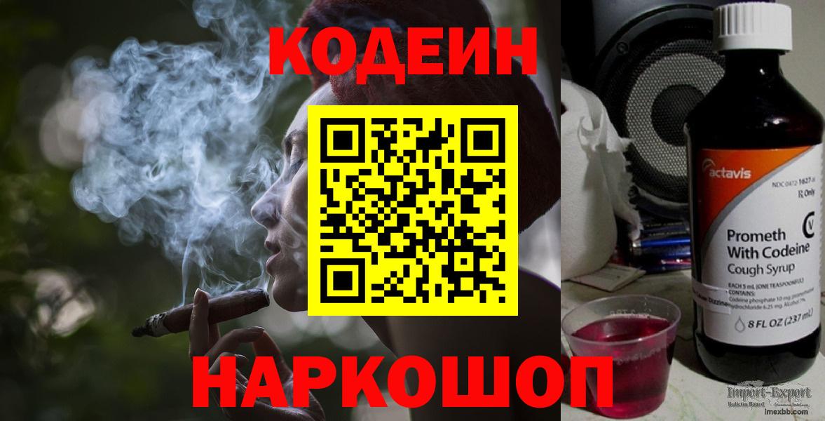Codein напиток Lean (лин) Новозыбков