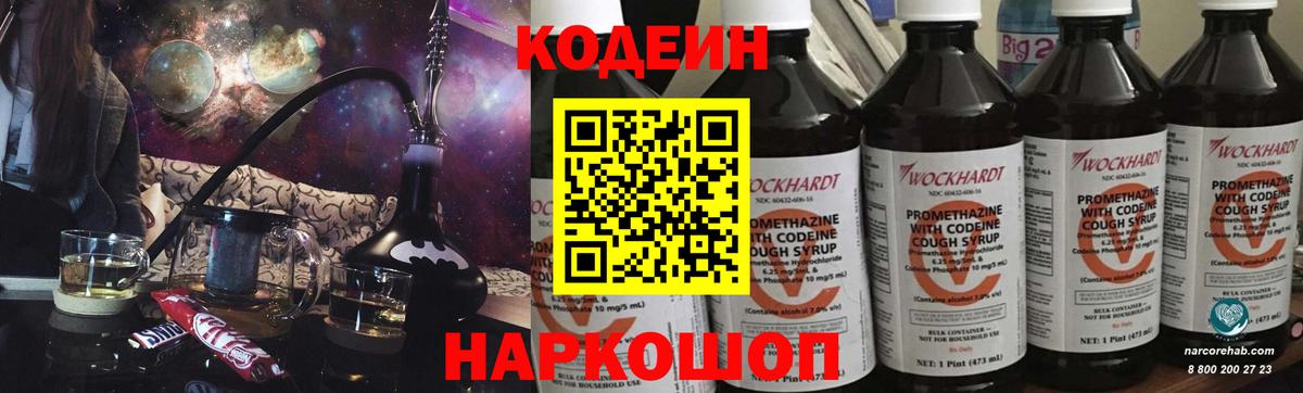 Кодеиновый сироп Lean напиток Lean (лин)  Вход с VPN  Codein Purple Drank  Новозыбков 