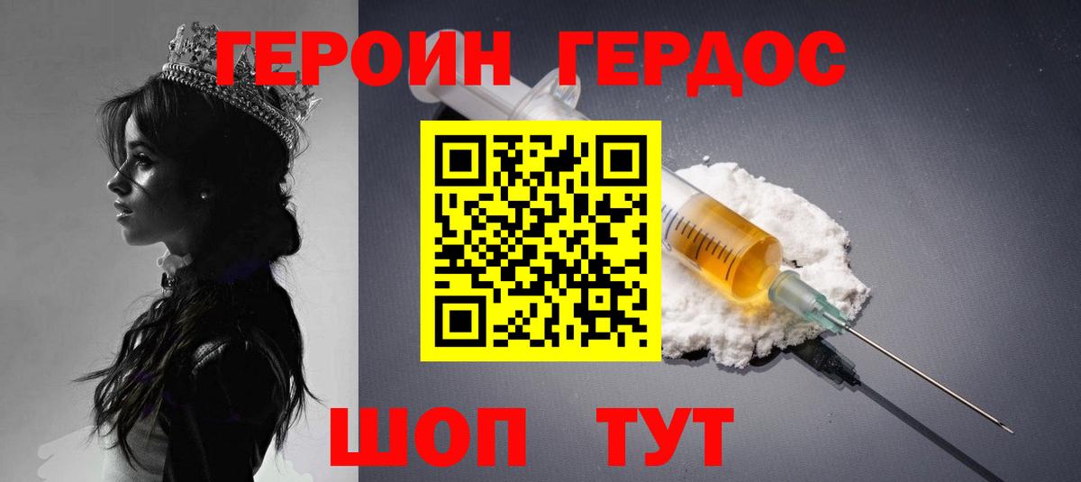 Героин белый Новозыбков