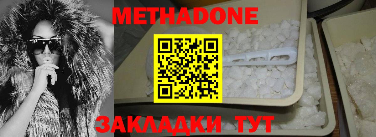 Новозыбков  МЕТАДОН белоснежный  МЕТАДОН мёд  Вход с VPN 